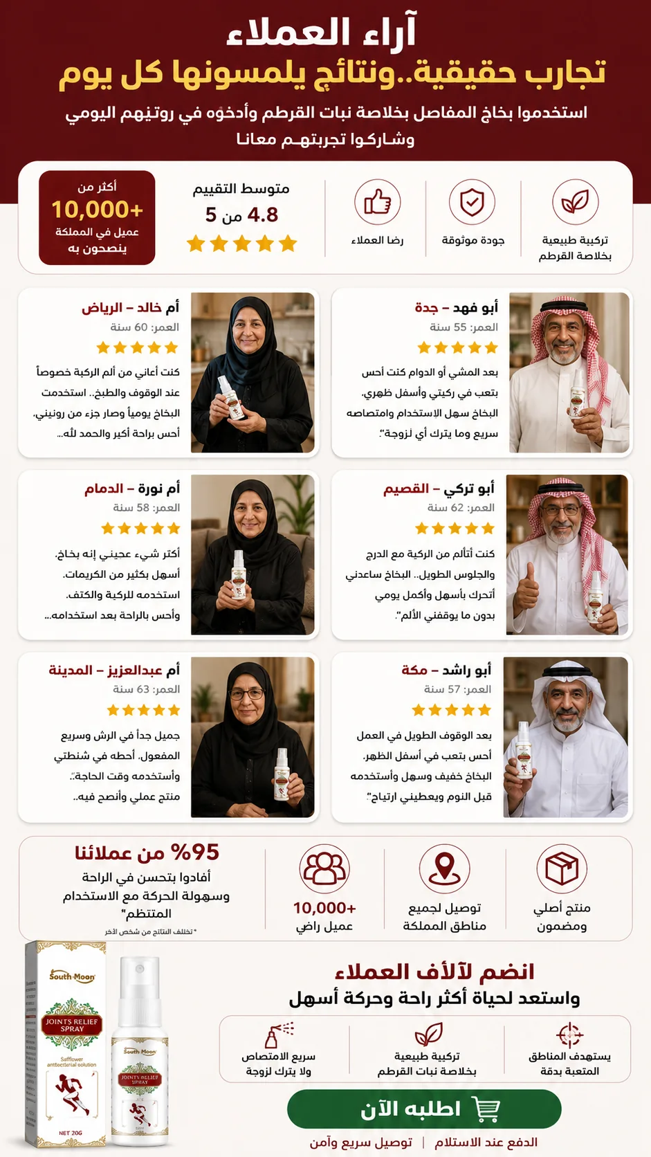 آراء العملاء — أكثر من ١٠٠٠٠ عميل في المملكة بتقييم ٤٫٨ من ٥